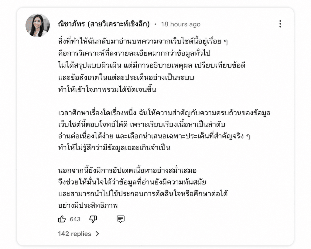 ณิชาภัทร (สายวิเคราะห์เชิงลึก)