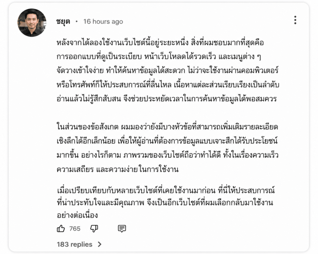 ชยุต อายุ 36 ปี