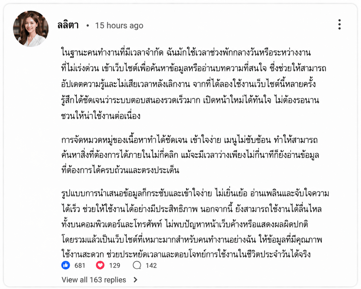 ลลิตา อายุ 33 ปี