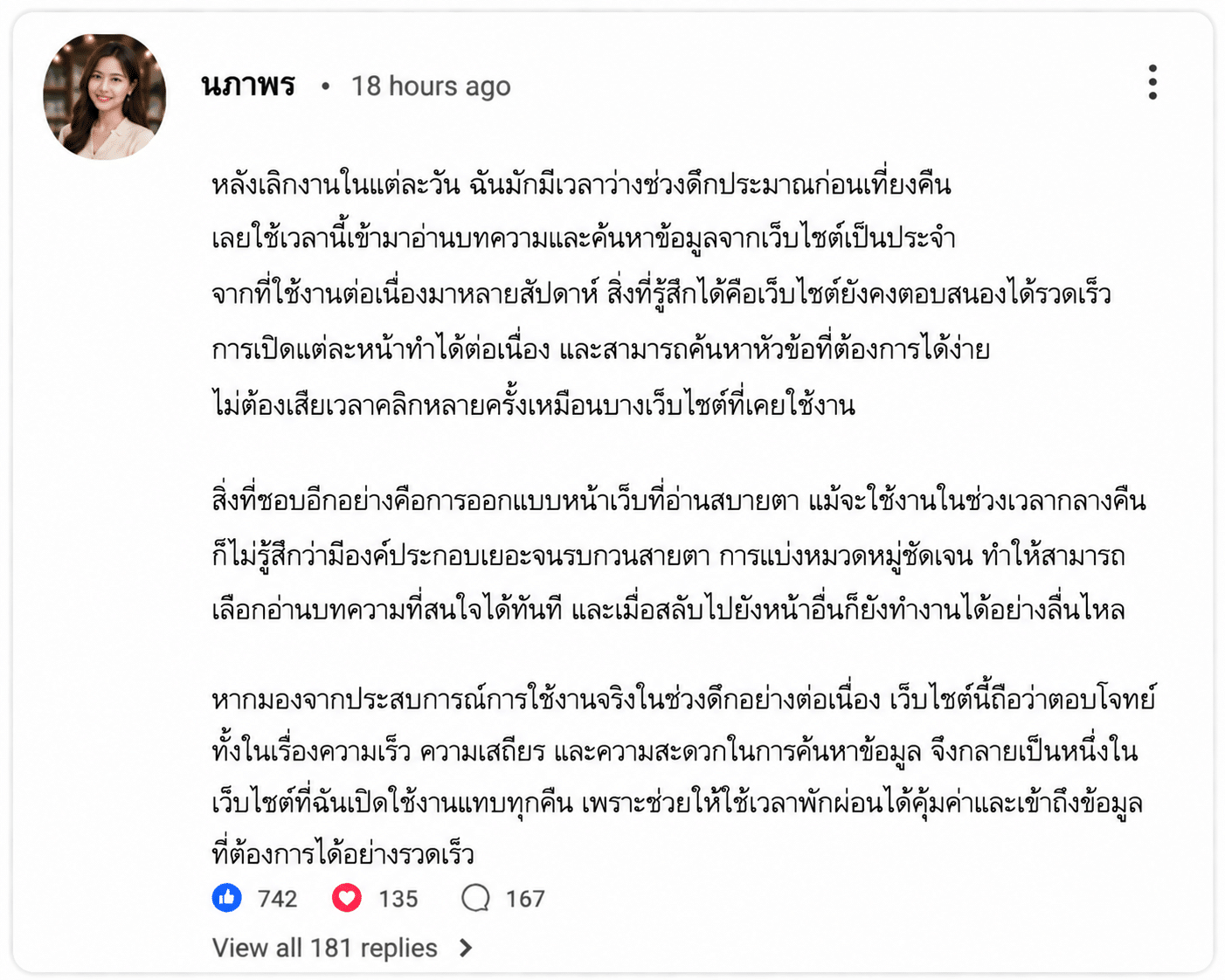 นภาพร อายุ 31 ปี