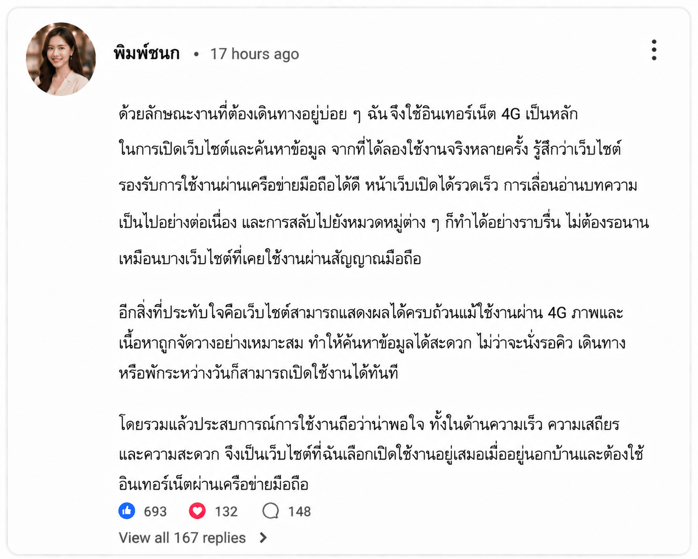 พิมพ์ชนก อายุ 29 ปี
