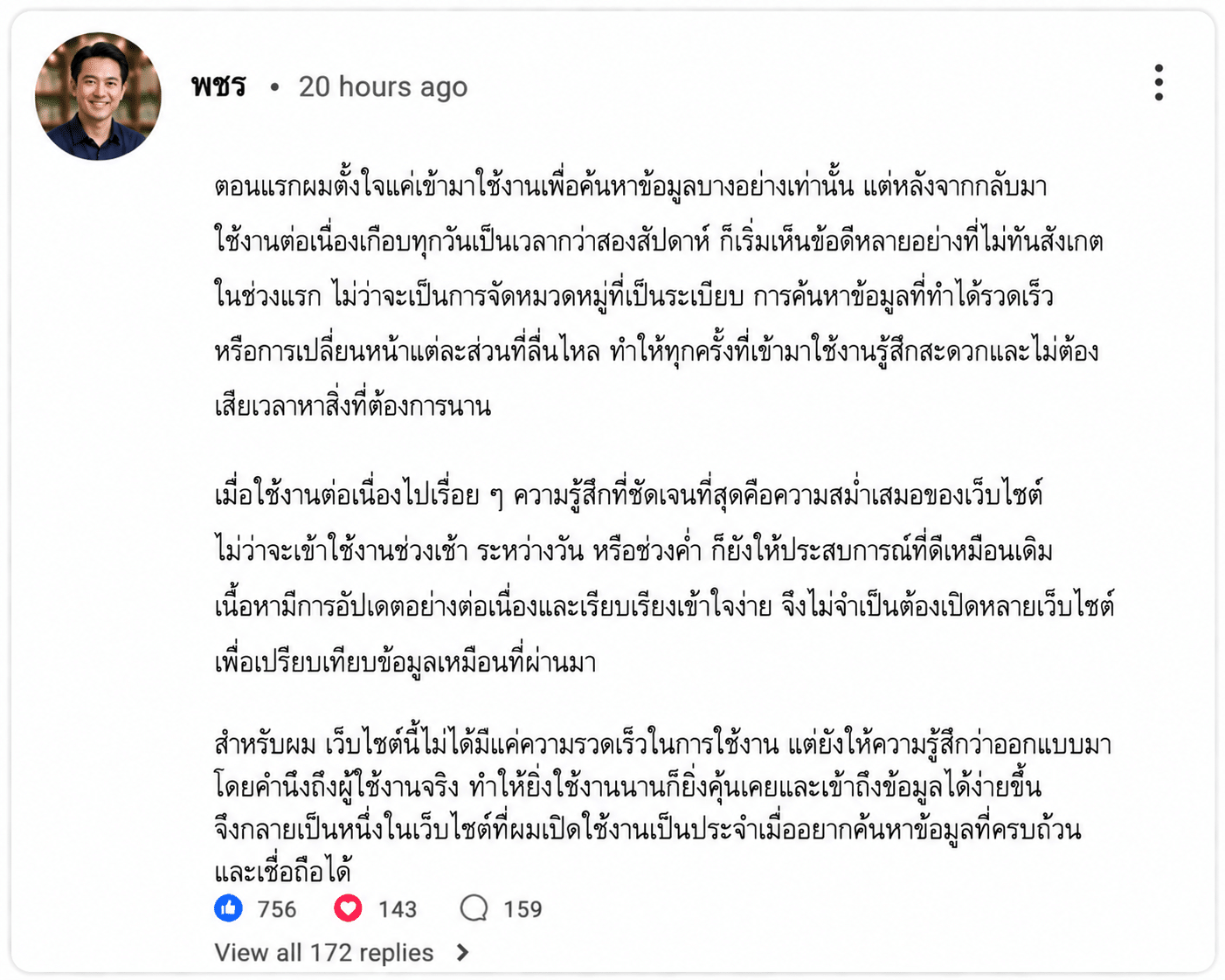 พชร อายุ 34 ปี