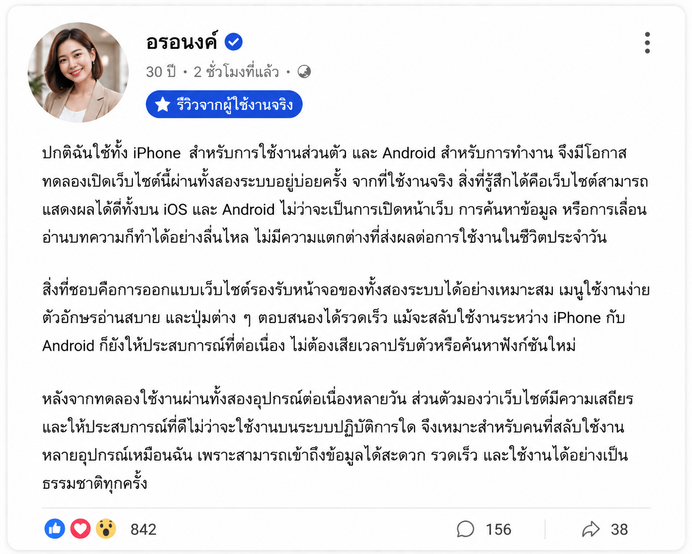 อรอนงค์ อายุ 30 ปี