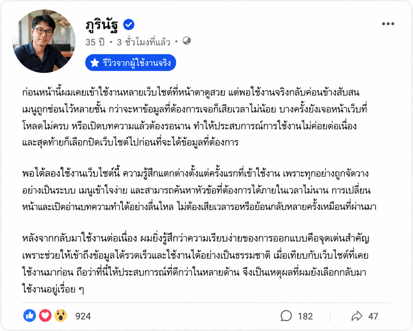 ภูริณัฐ อายุ 35 ปี