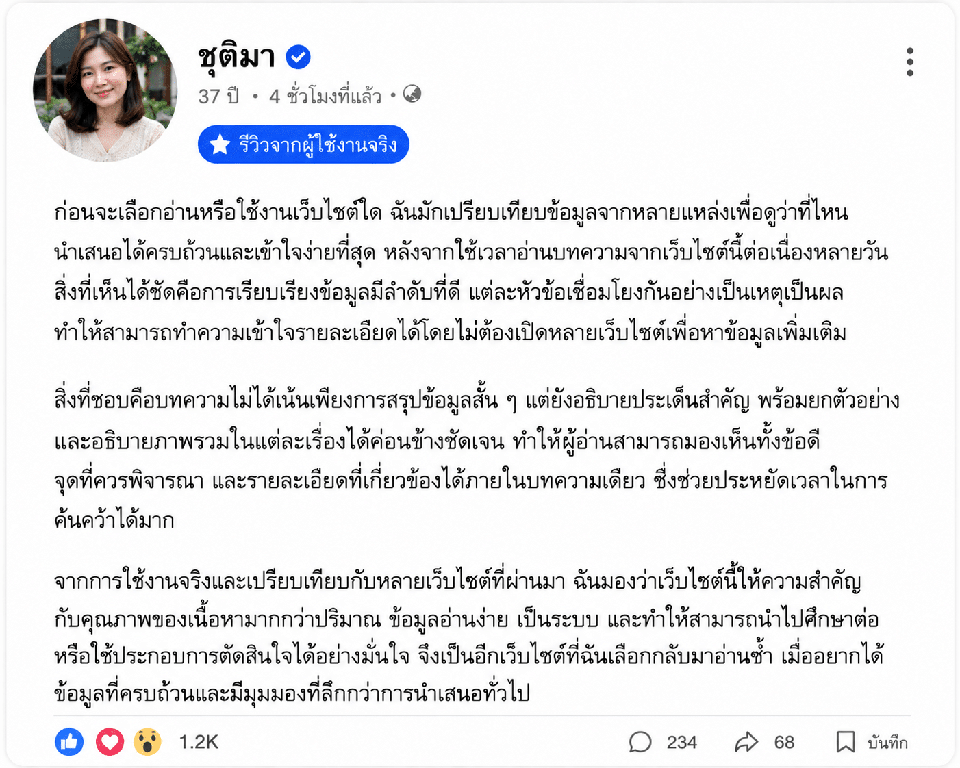 ชุติมา อายุ 37 ปี