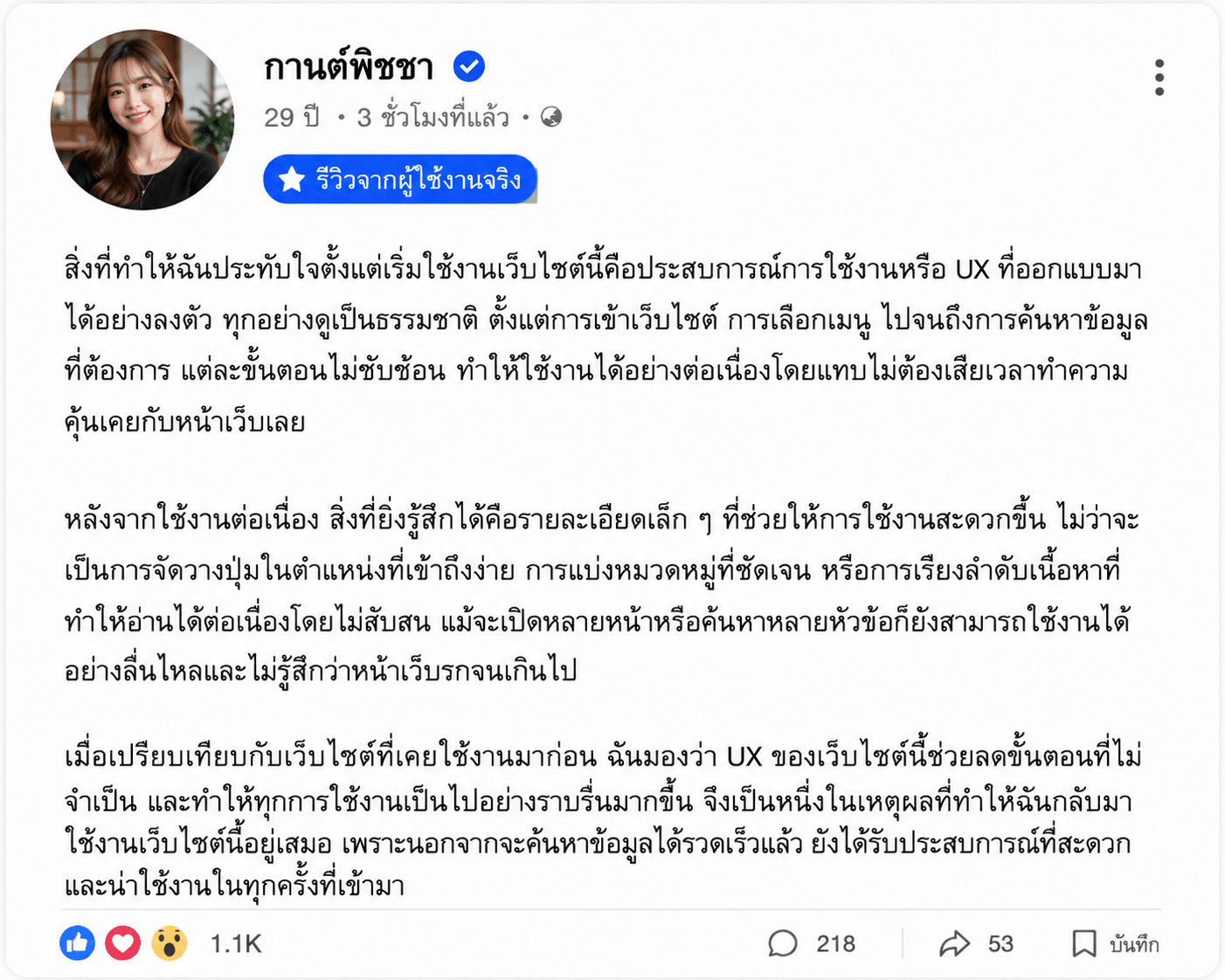 กานต์พิชชา อายุ 29 ปี