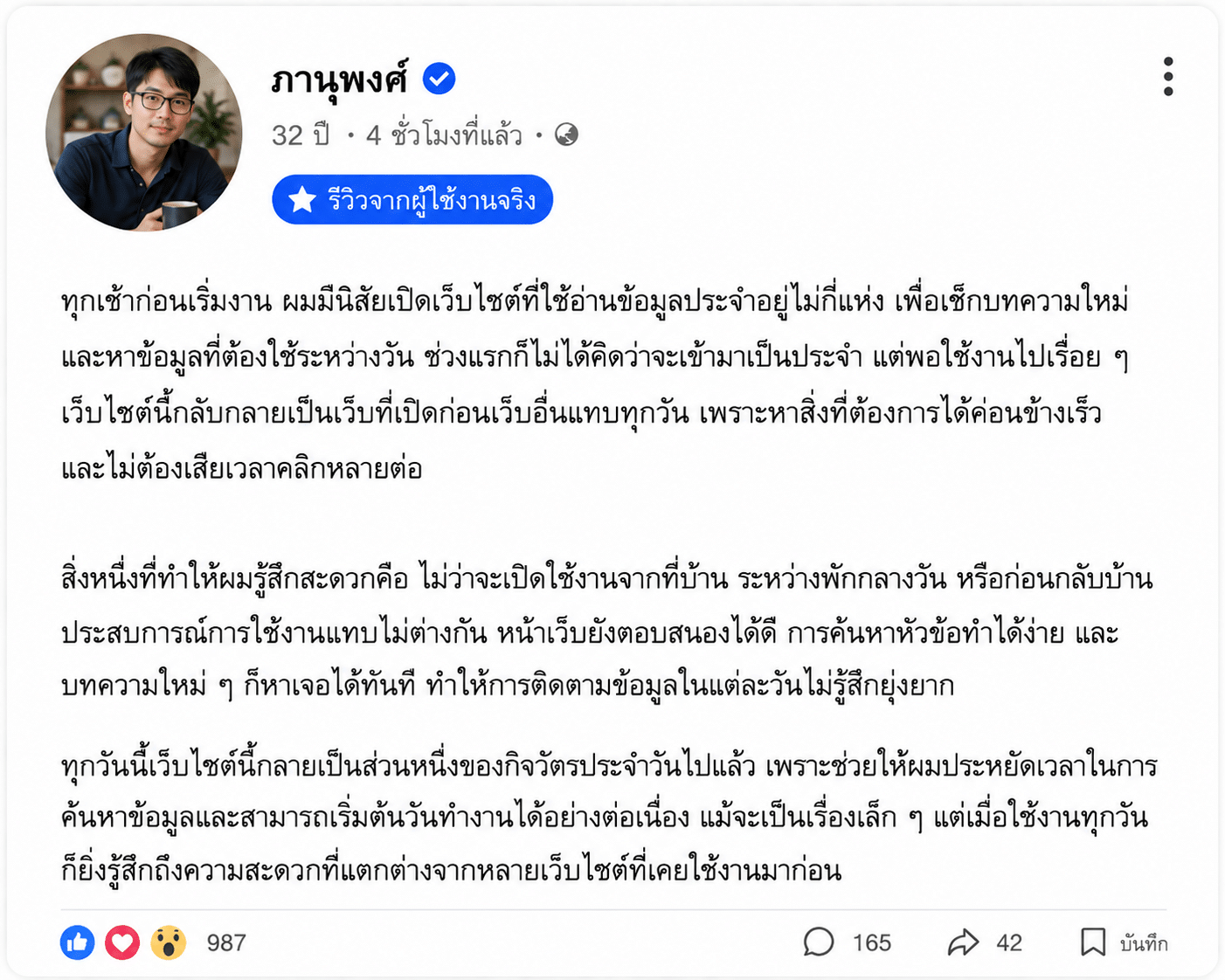 ภานุพงศ์ อายุ 32 ปี