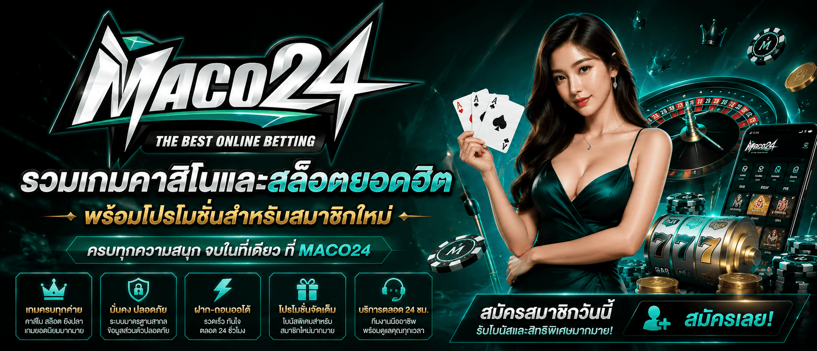 MACO24 รวมเกมคาสิโนและสล็อตยอดฮิต พร้อมโปรโมชันสำหรับสมาชิกใหม่
