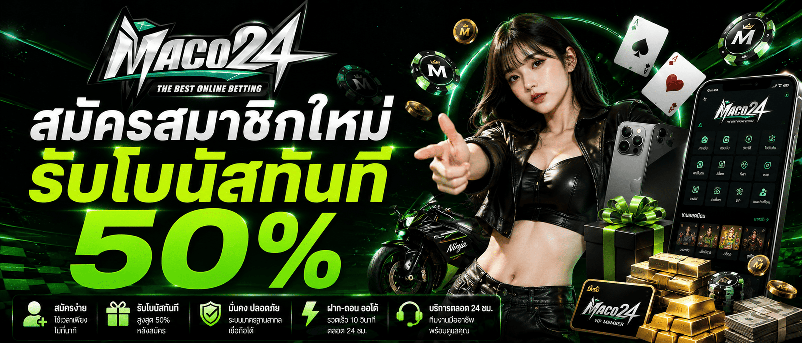 สม ัครสมาชิกใหม่รับโบนัสทันที 50 %